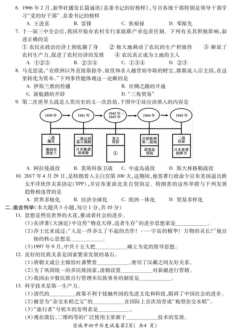 初中历史学业水平模拟试题(二模)(pdf) 试题_第2页