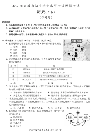 初中历史学业水平模拟试题(二模)(pdf) 试题