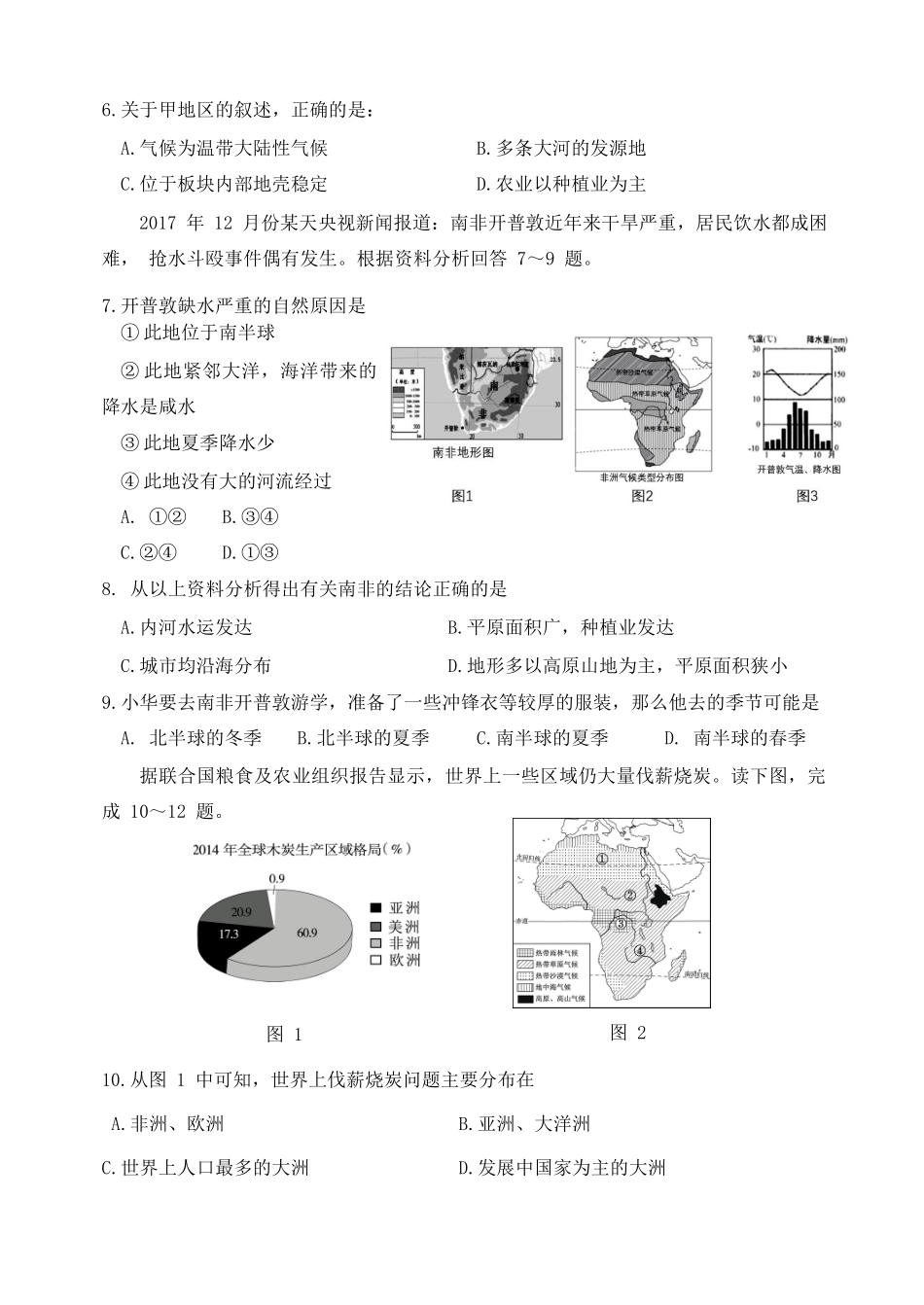 山东省滨州市阳信县七年级地理下学期期中试卷 新人教版试卷_第3页