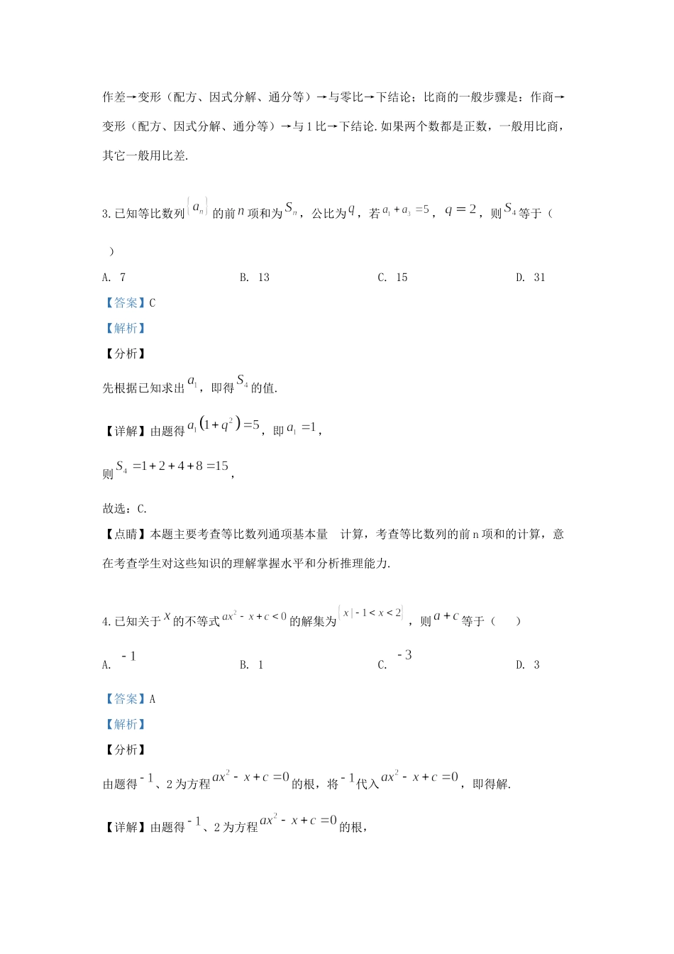 北京市丰台区 高二数学下学期期末考试试题(含解析) 试题_第2页