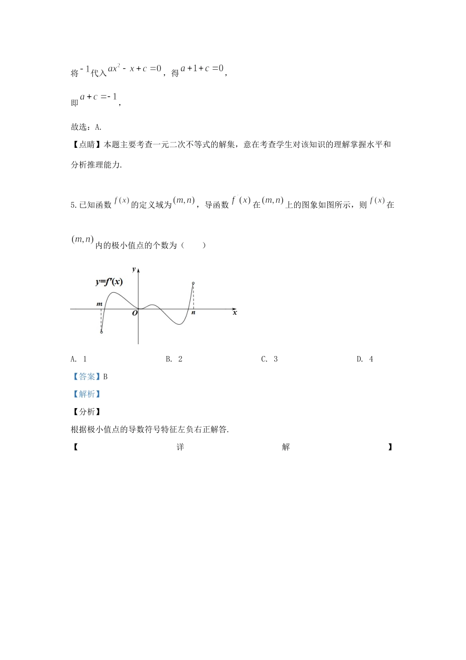 北京市丰台区 高二数学下学期期末考试试题(含解析) 试题_第3页