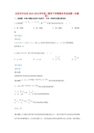 北京市丰台区 高二数学下学期期末考试试题(含解析) 试题