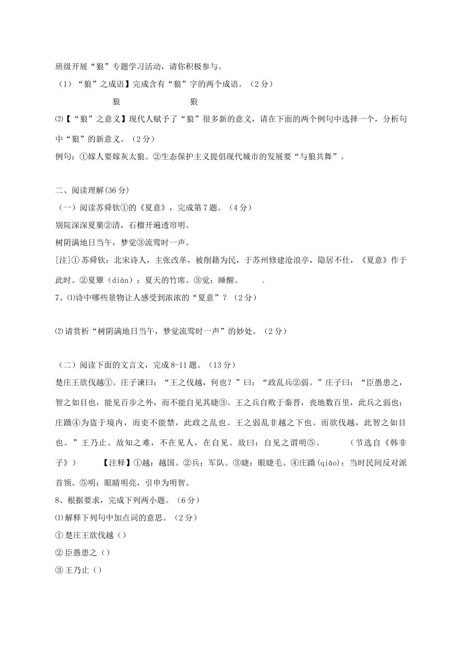 山东省德州市武城县 八年级语文上学期分班试卷 新人教版试卷_第2页