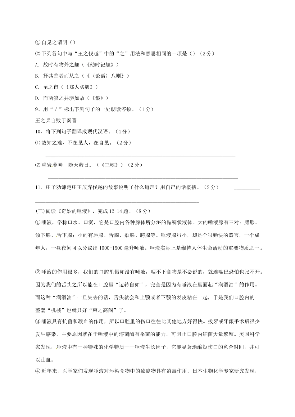 山东省德州市武城县 八年级语文上学期分班试卷 新人教版试卷_第3页