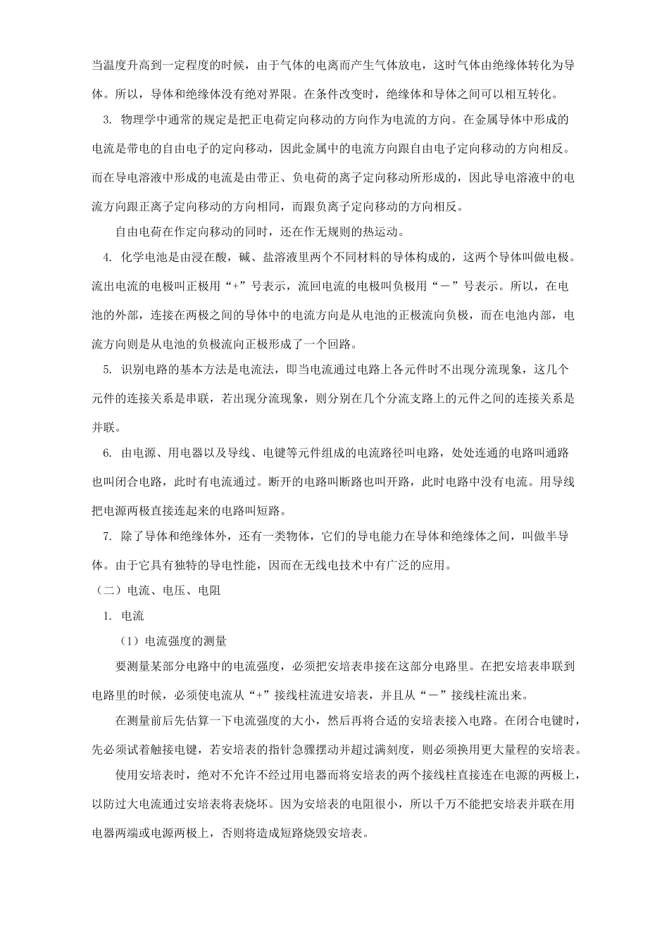 初三物理综合复习八 电路 电流 电压 电阻 欧姆定律 人教版 试题_第2页