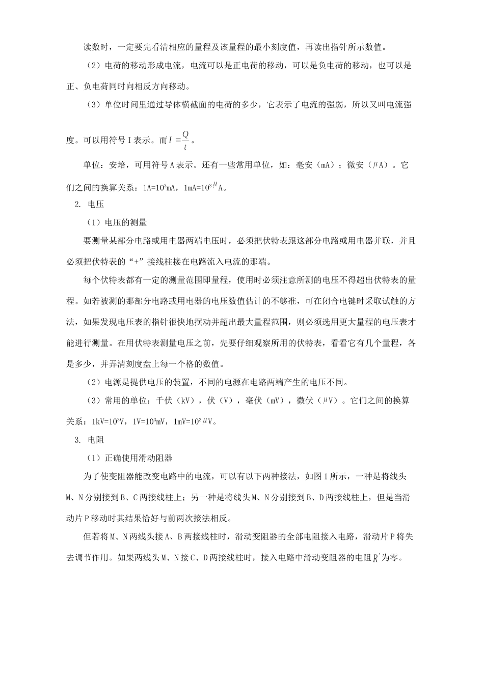 初三物理综合复习八 电路 电流 电压 电阻 欧姆定律 人教版 试题_第3页