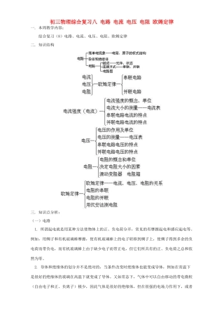 初三物理综合复习八 电路 电流 电压 电阻 欧姆定律 人教版 试题