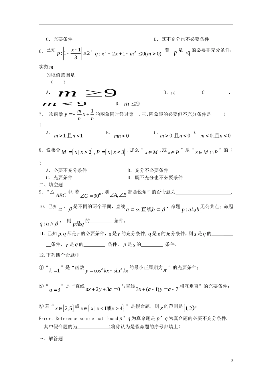 高二数学暑假作业 第二天 理-人教版高二全册数学试题_第2页