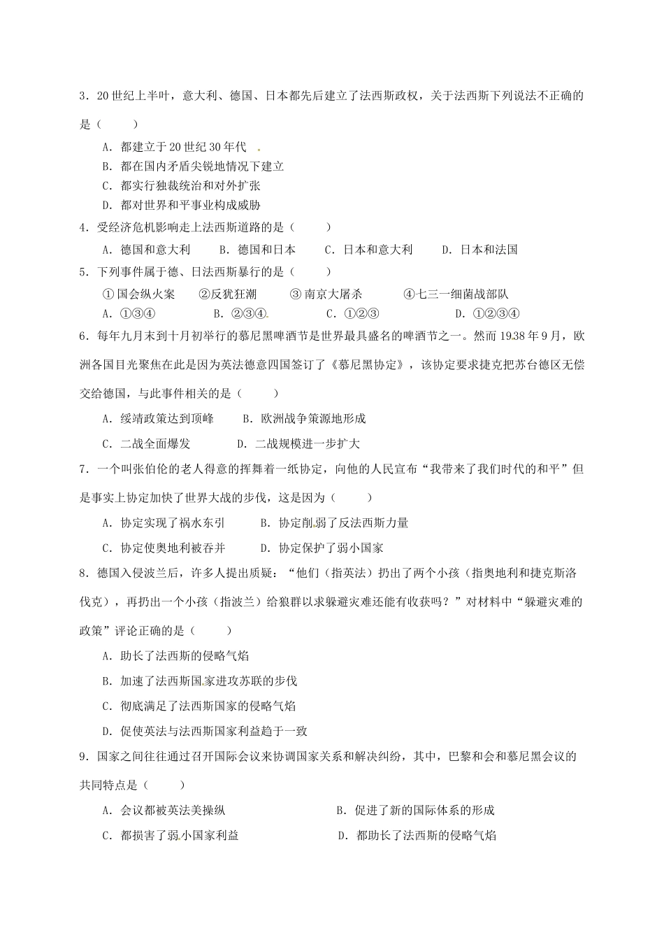 九年级历史上学期第18周复习1 中华书局版试卷_第2页