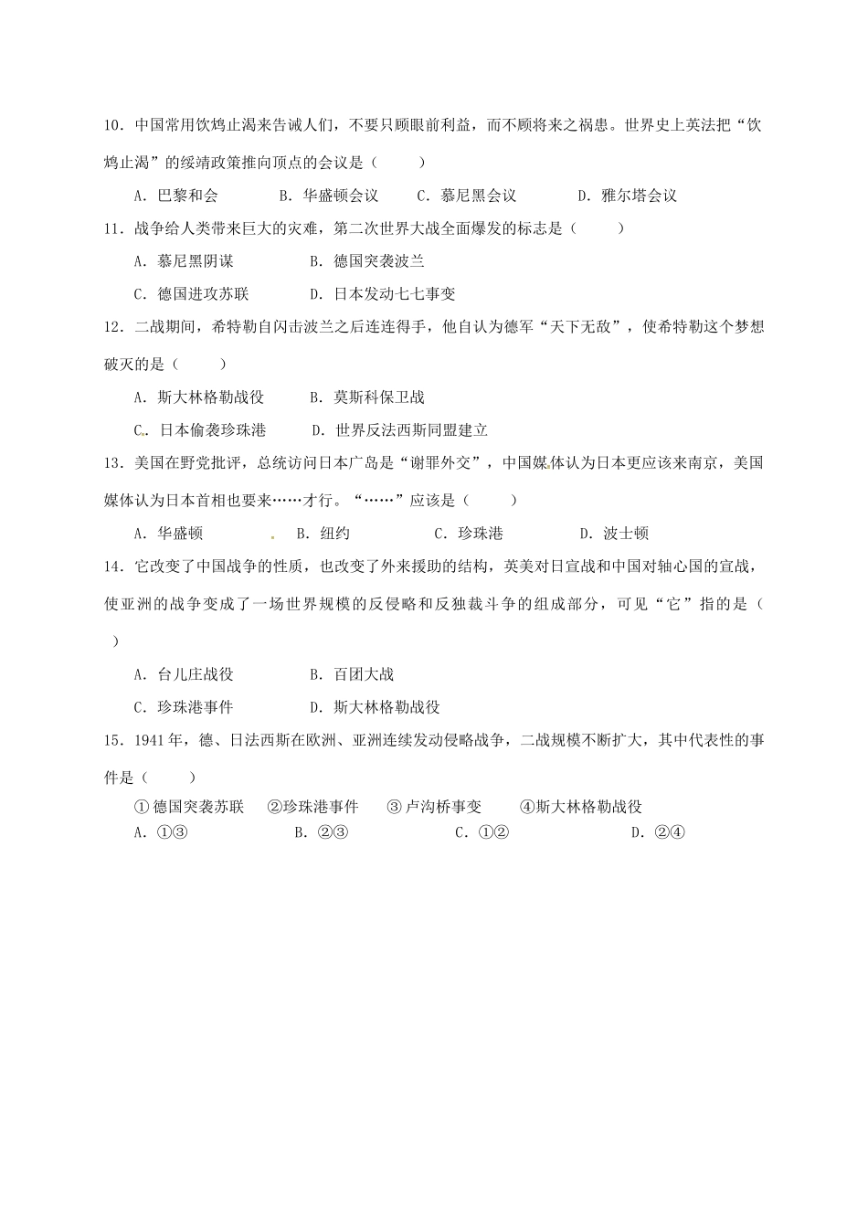 九年级历史上学期第18周复习1 中华书局版试卷_第3页