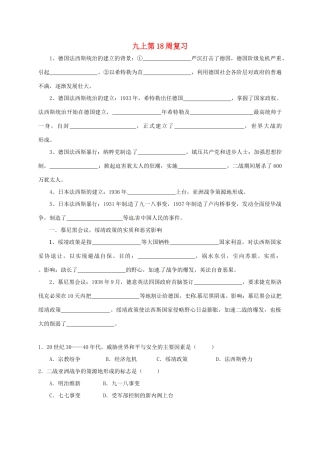 九年级历史上学期第18周复习1 中华书局版试卷