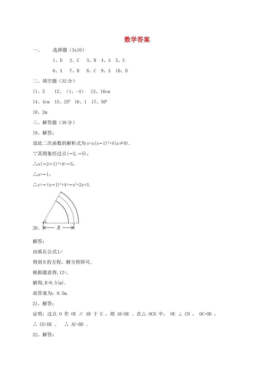 九年级数学上学期第三次模拟试卷答案 121333_第1页