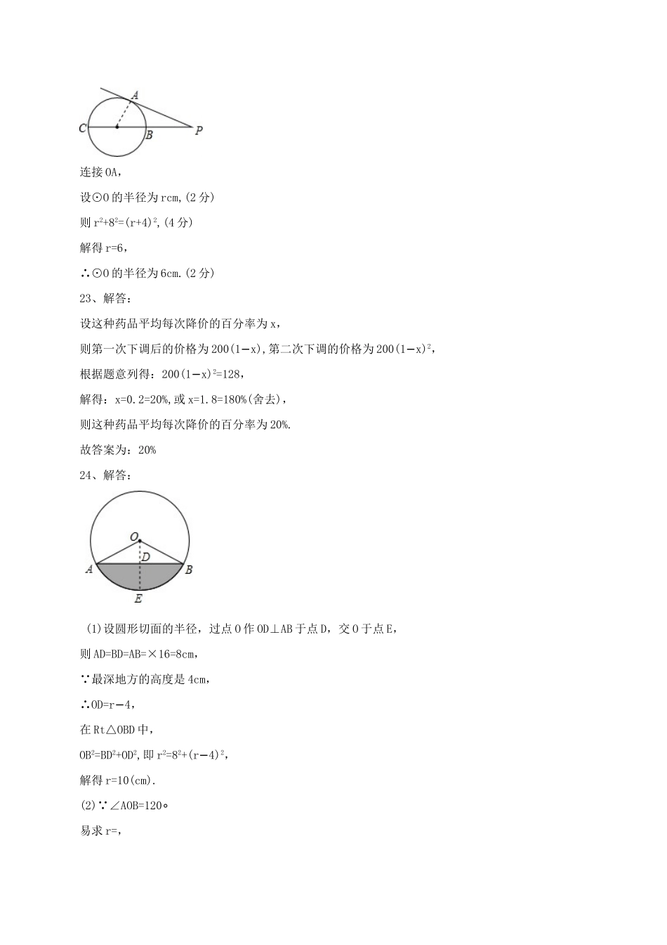 九年级数学上学期第三次模拟试卷答案 121333_第2页