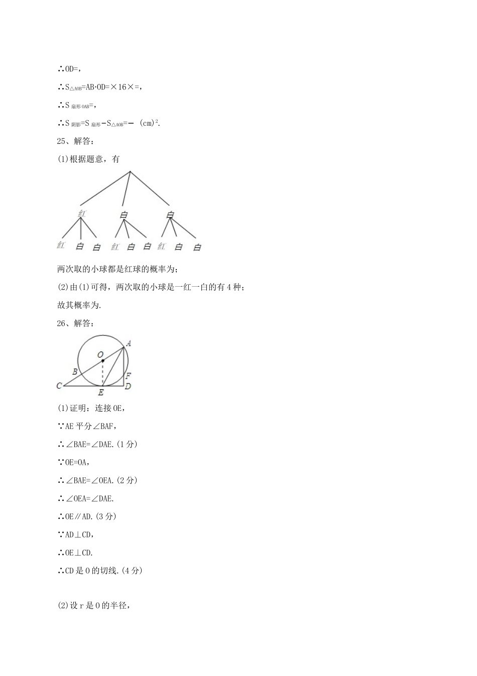 九年级数学上学期第三次模拟试卷答案 121333_第3页
