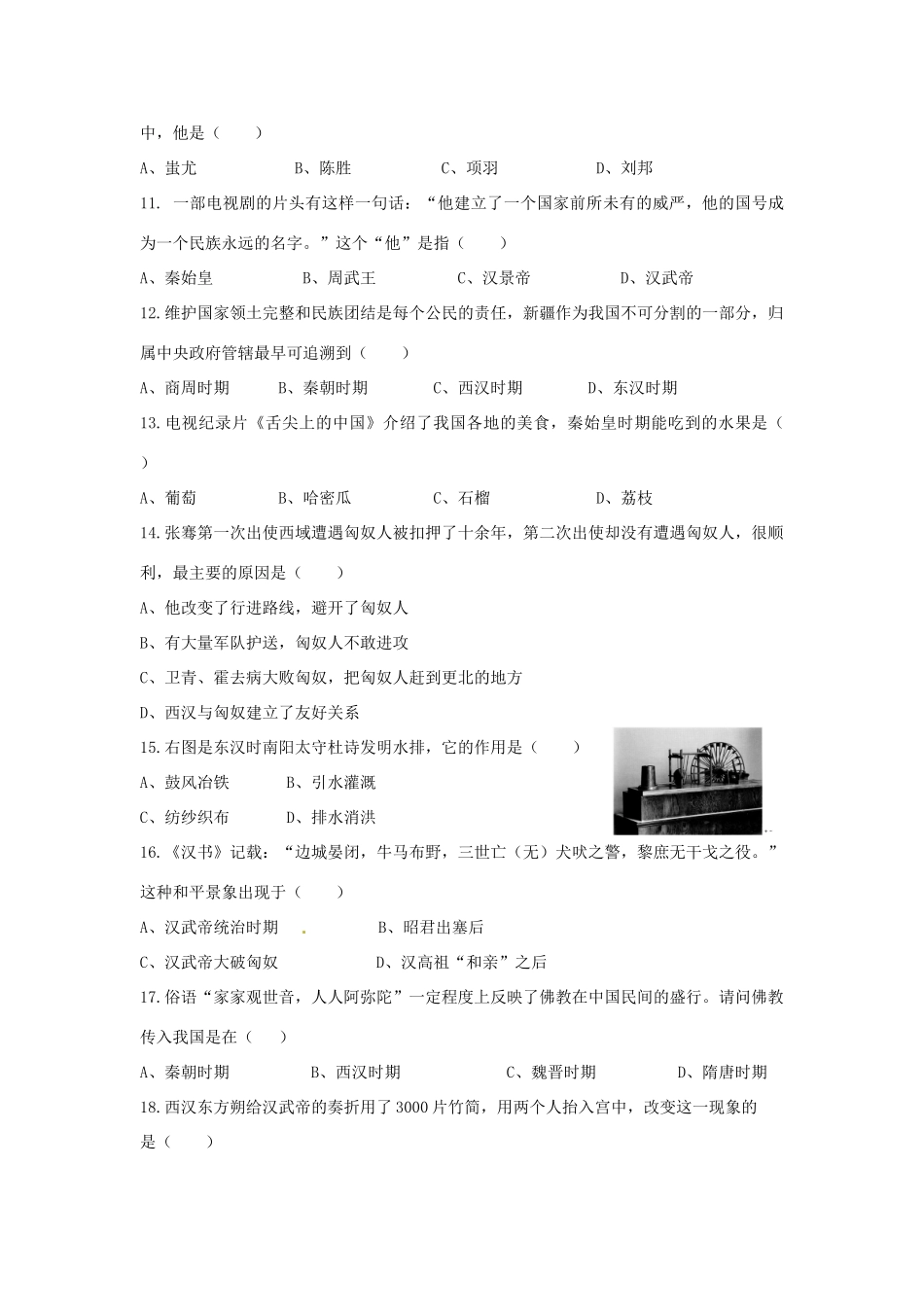 初中七年级历史第三次月考检测题(无答案) 试题_第2页