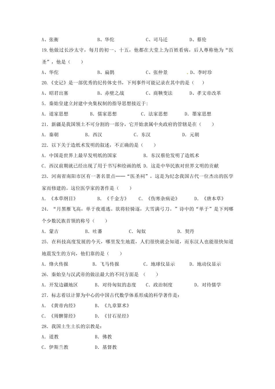 初中七年级历史第三次月考检测题(无答案) 试题_第3页