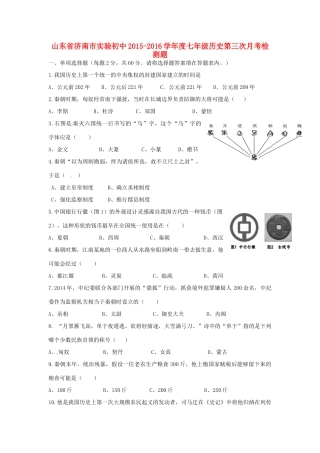 初中七年级历史第三次月考检测题(无答案) 试题