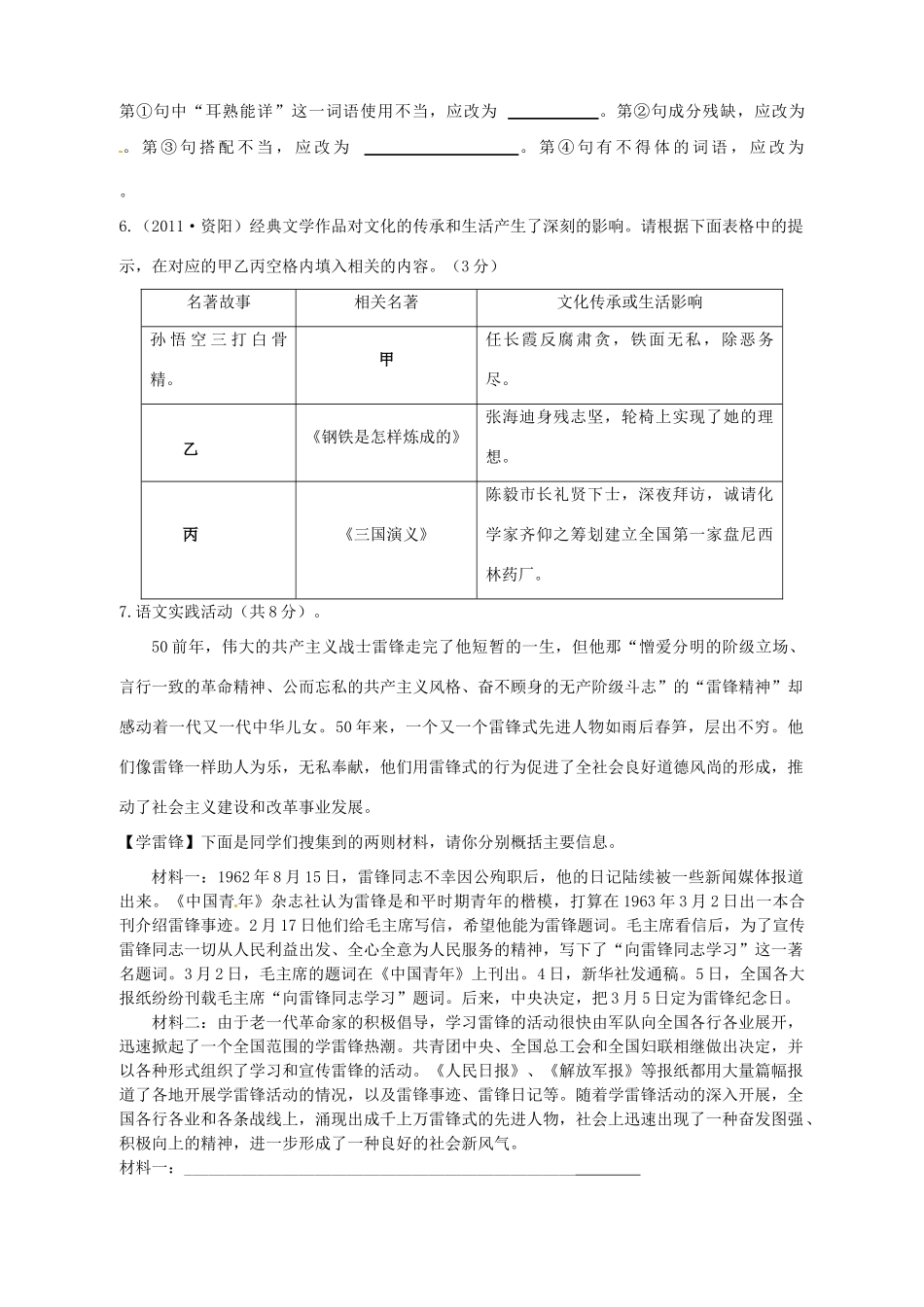 四川省简阳市三星学区届九年级语文上学期第一次月考试卷 新人教版试卷_第3页