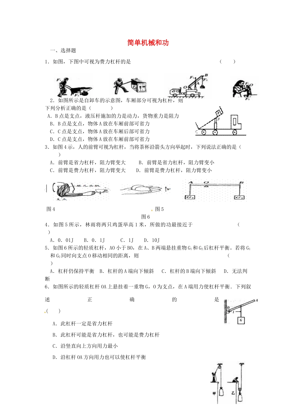 九年级物理上册 第11章(简单机械和功)测试卷 苏科版试卷_第1页