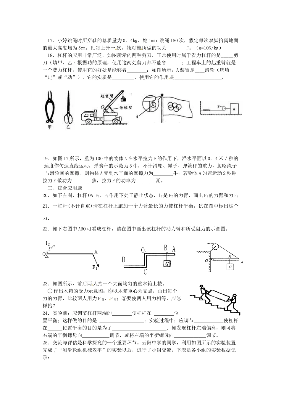 九年级物理上册 第11章(简单机械和功)测试卷 苏科版试卷_第3页