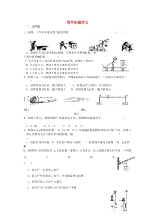 九年级物理上册 第11章(简单机械和功)测试卷 苏科版试卷