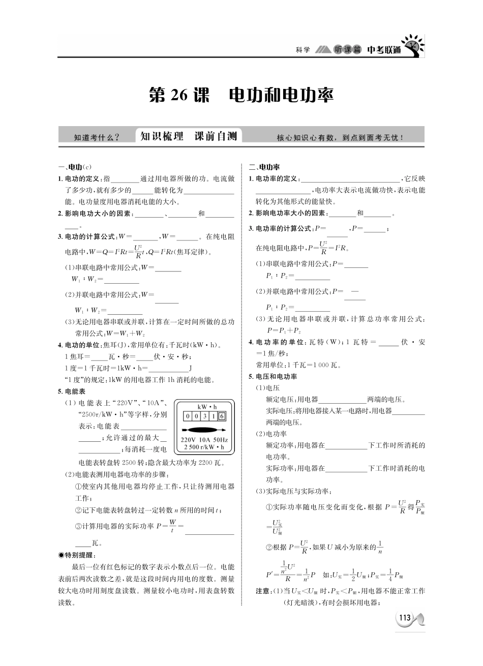 中考科学 听课篇26(pdf) 浙教版试卷_第1页