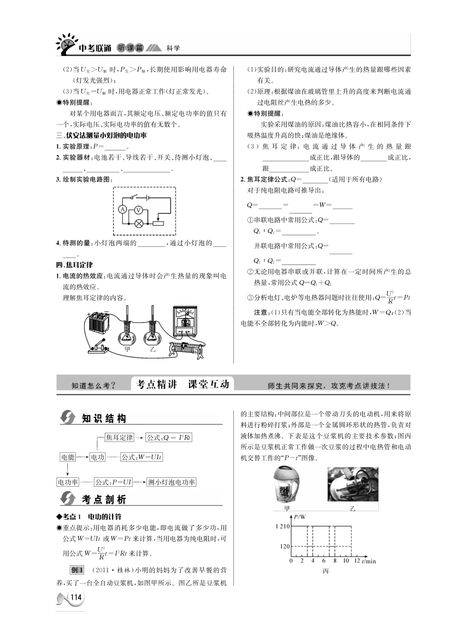 中考科学 听课篇26(pdf) 浙教版试卷_第2页