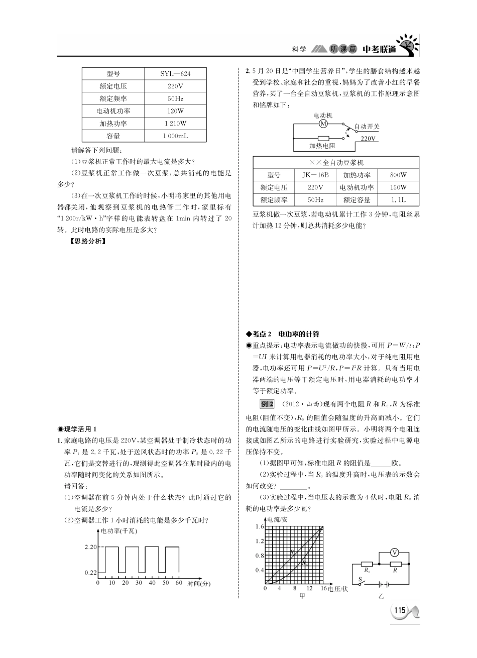 中考科学 听课篇26(pdf) 浙教版试卷_第3页