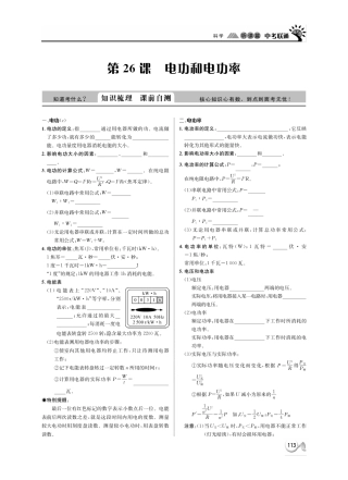 中考科学 听课篇26(pdf) 浙教版试卷