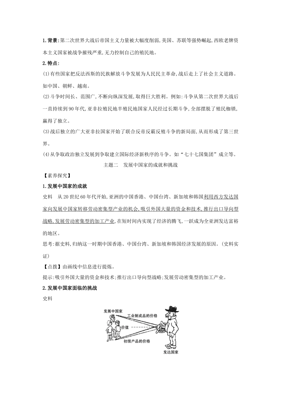 高中历史 第八单元 20世纪下半叶世界的新变化 8.21 世界殖民体系的瓦解与新兴国家的发展关键能力练习 新人教版必修《中外历史纲要下》-新人教版高一必修历史试题_第2页