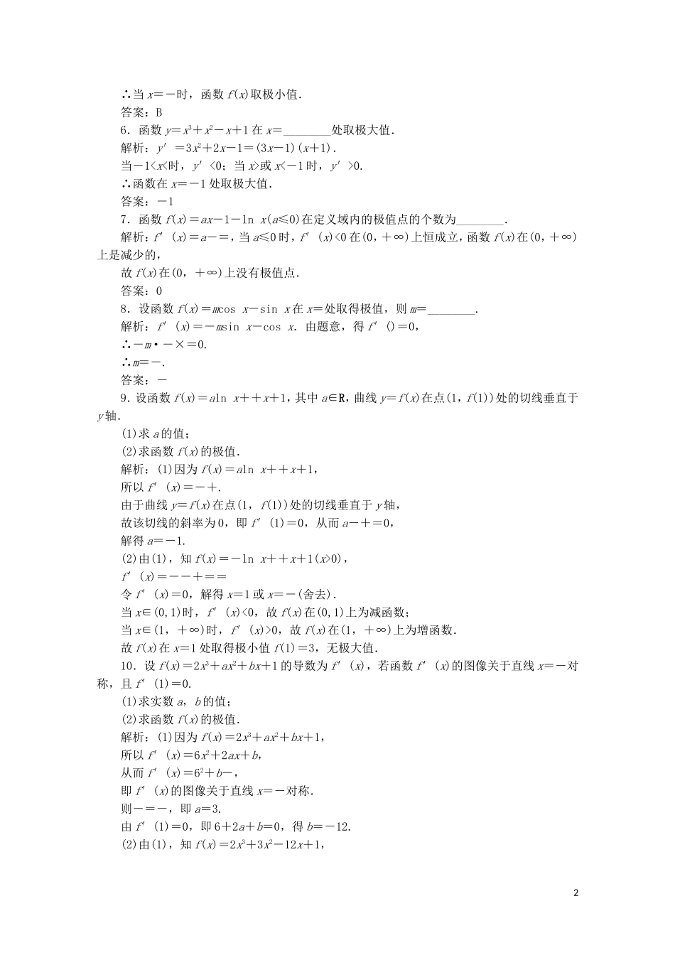 高中数学 第四章 导数应用 1 函数的单调性与极值 1.2 函数的极值课时跟踪训练 北师大版选修1-1-北师大版高二选修1-1数学试题_第2页