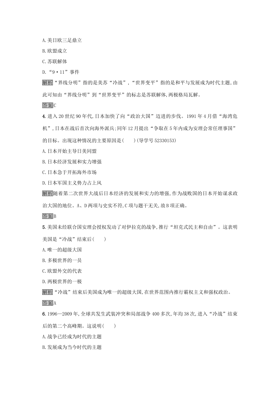 高中历史 第八单元 当今世界政治格局的多极化趋势 27 世纪之交的世界格局达标训练 新人教版必修1-新人教版高一必修1历史试题_第2页