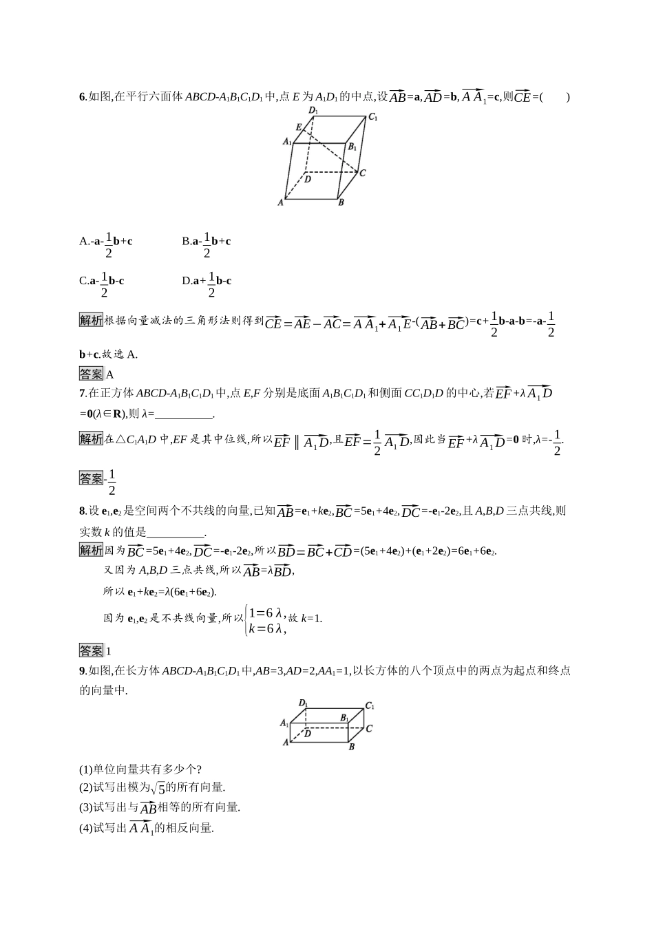 高中数学 第一章 空间向量与立体几何 1.1.1 空间向量及其线性运算课后提升训练（含解析）新人教A版选择性必修第一册-新人教A版高二第一册数学试题_第2页
