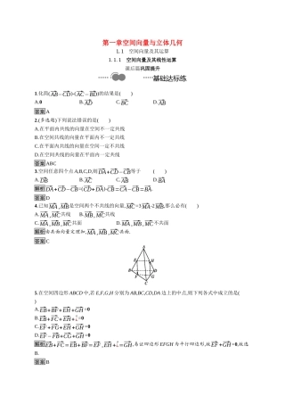 高中数学 第一章 空间向量与立体几何 1.1.1 空间向量及其线性运算课后提升训练（含解析）新人教A版选择性必修第一册-新人教A版高二第一册数学试题