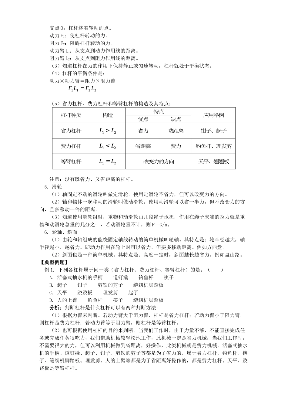 初三物理复习十二章与十三章 人教实验版 试题_第2页