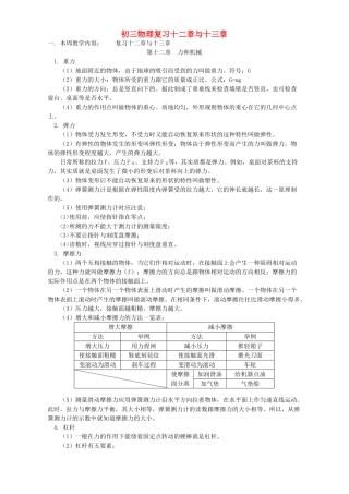 初三物理复习十二章与十三章 人教实验版 试题