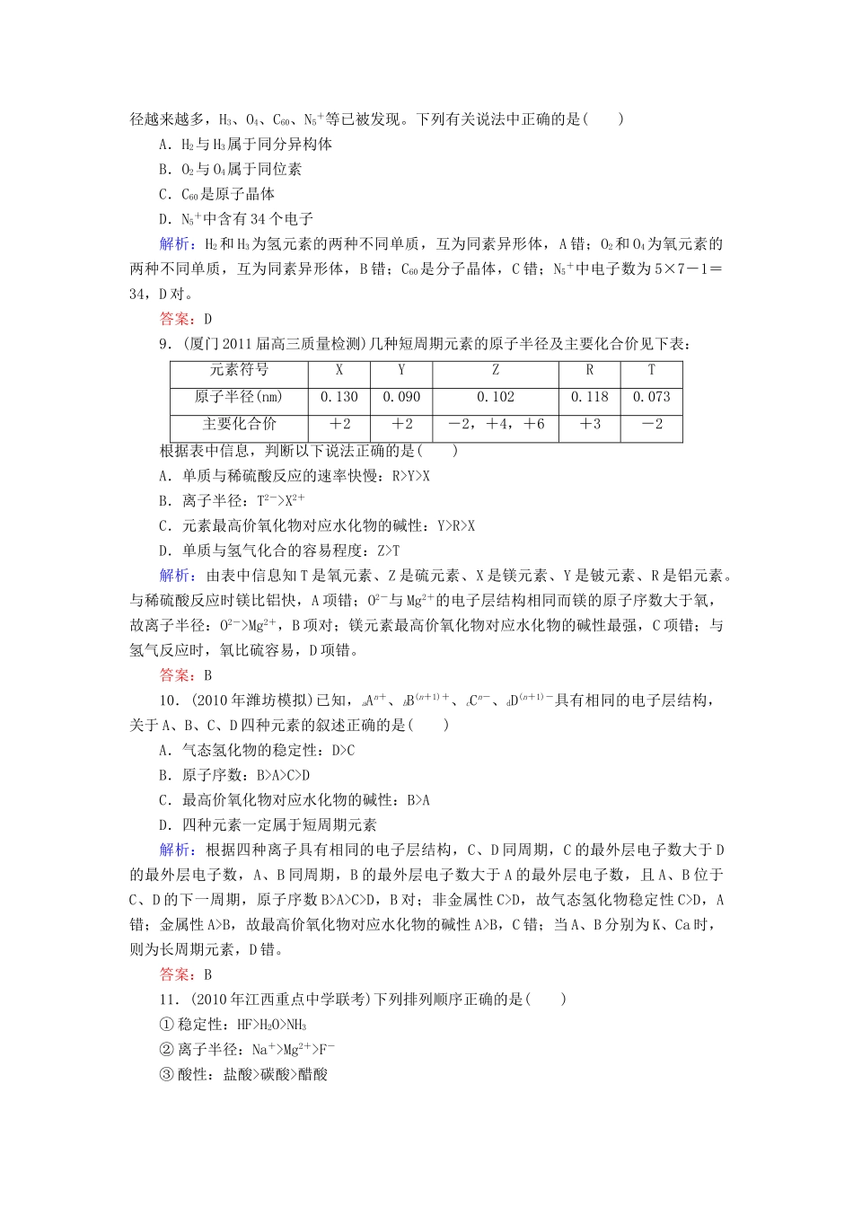 【与名师对话】高考化学总复习（JS版）专题质量检测5（含详解）_第3页