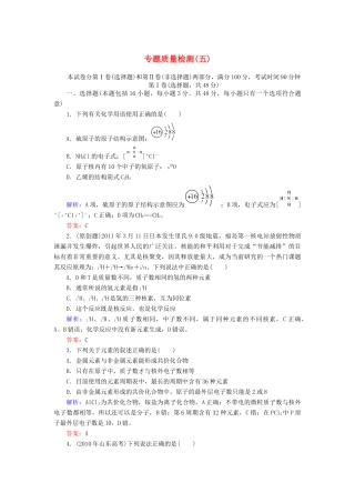【与名师对话】高考化学总复习（JS版）专题质量检测5（含详解）