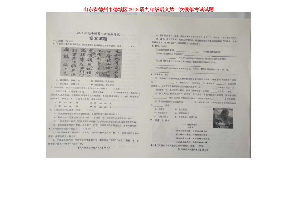 山东省德州市德城区九年级语文第一次模拟考试试卷(扫描版，无答案)试卷_第1页
