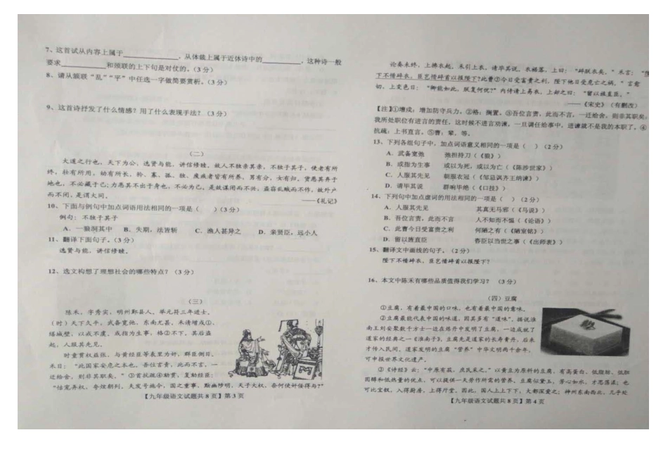 山东省德州市德城区九年级语文第一次模拟考试试卷(扫描版，无答案)试卷_第2页