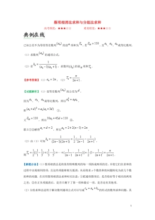 高中数学 第二章 数列 裂项相消法求和与分组法求和每日一题 新人教A版必修5-新人教A版高二必修5数学试题