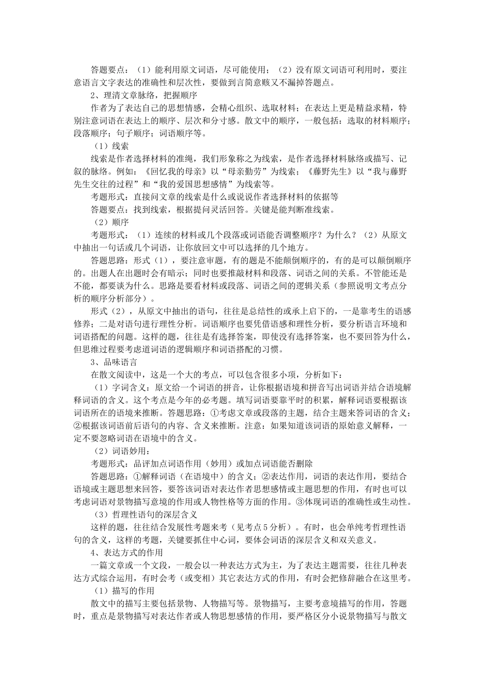 中考语文 散文阅读考点分析试卷_第2页