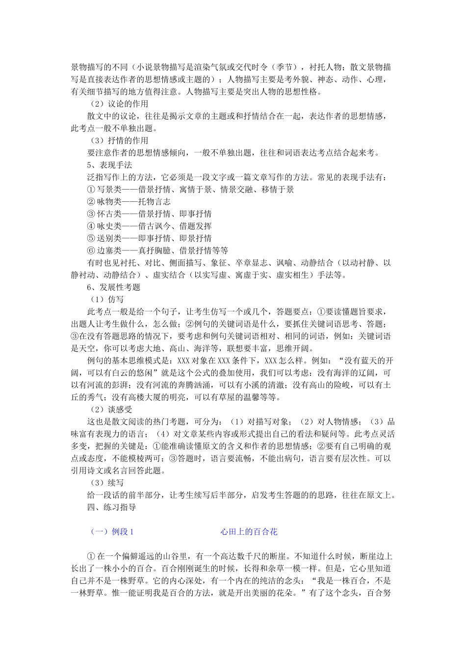 中考语文 散文阅读考点分析试卷_第3页