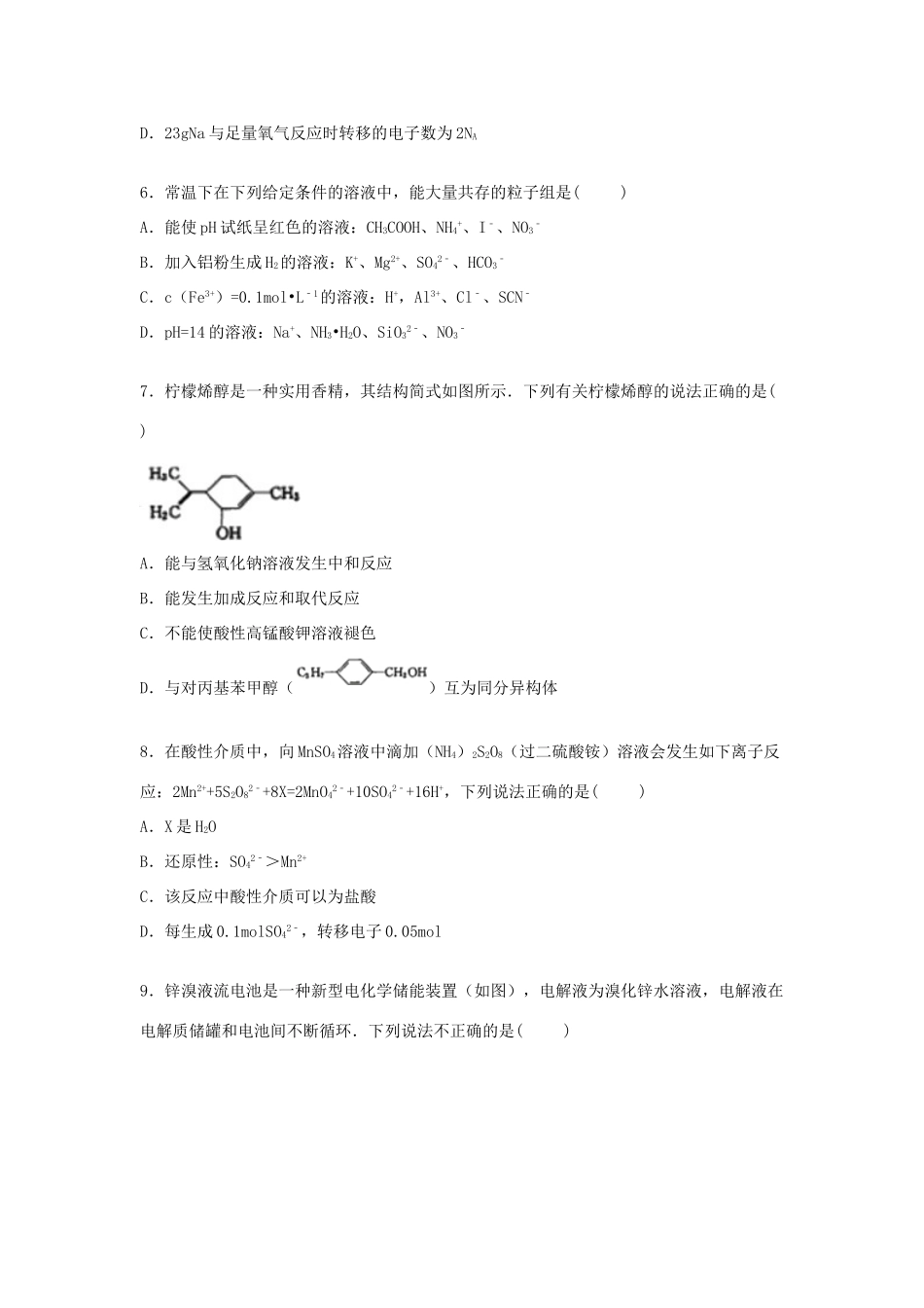 内蒙古赤峰市高三化学上学期9月质检试题（含解析）-人教版高三全册化学试题_第2页