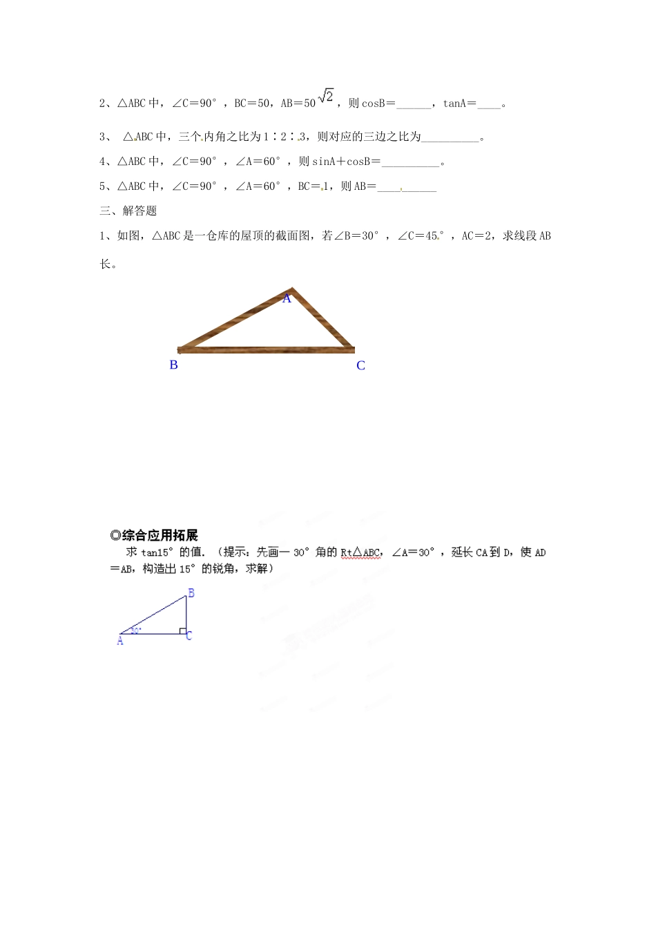 九年级数学下册 282 解直角三角形(第一课时)习题 新人教版试卷_第2页