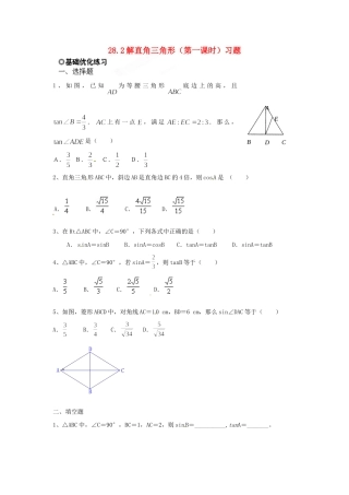 九年级数学下册 282 解直角三角形(第一课时)习题 新人教版试卷
