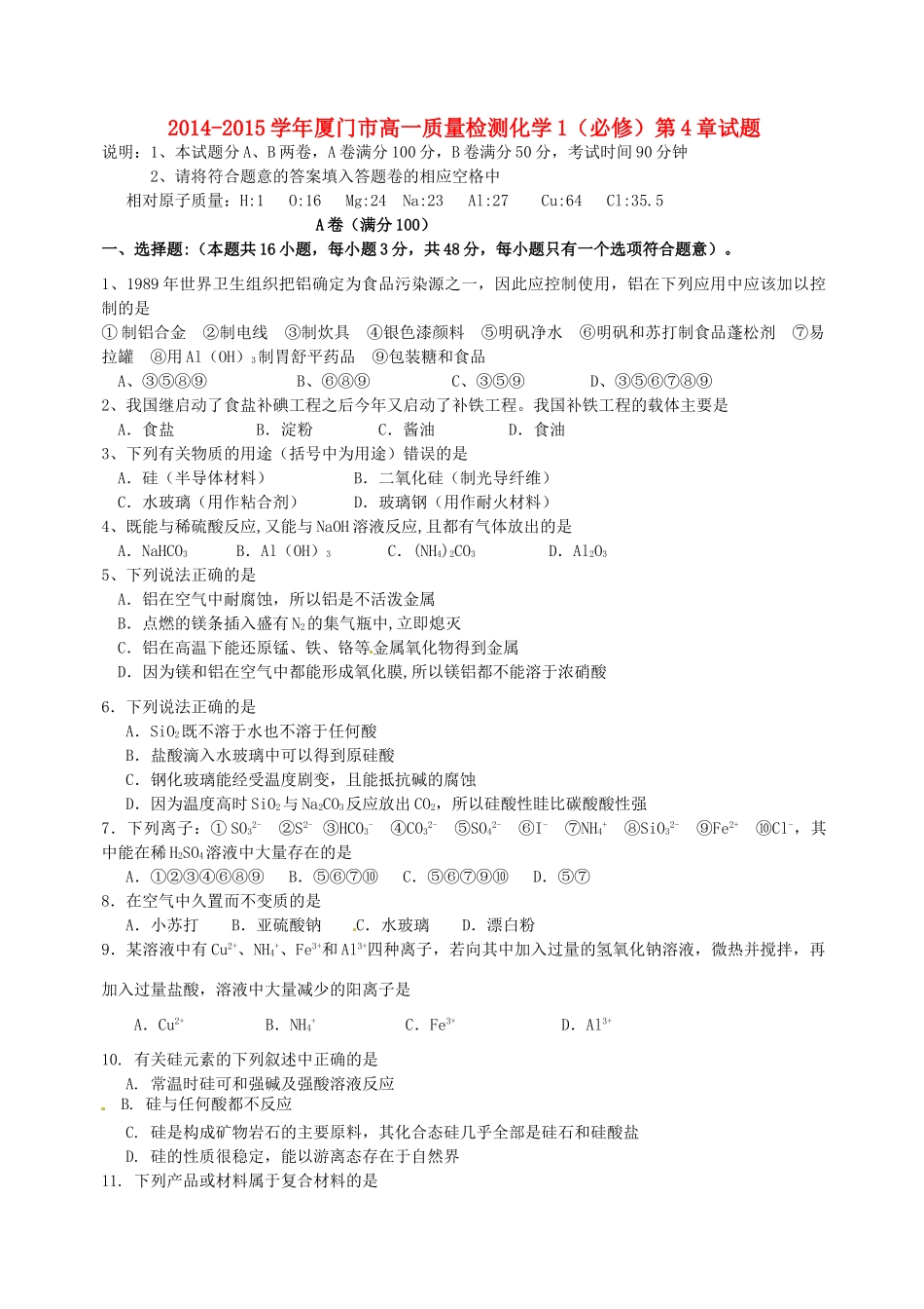 高中化学 第4章质量检测试题 新人教版必修1-新人教版高一必修1化学试题_第1页