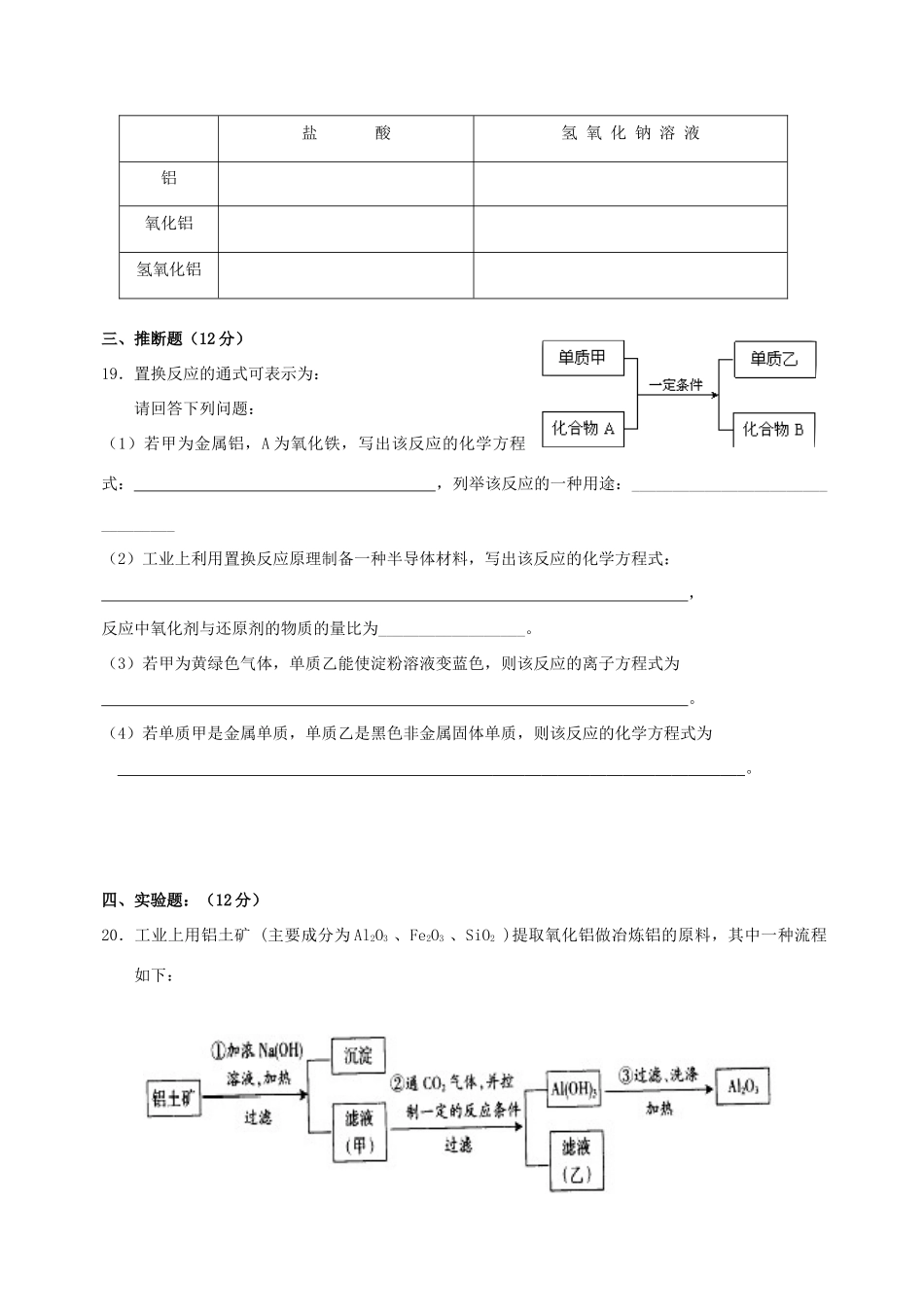 高中化学 第4章质量检测试题 新人教版必修1-新人教版高一必修1化学试题_第3页