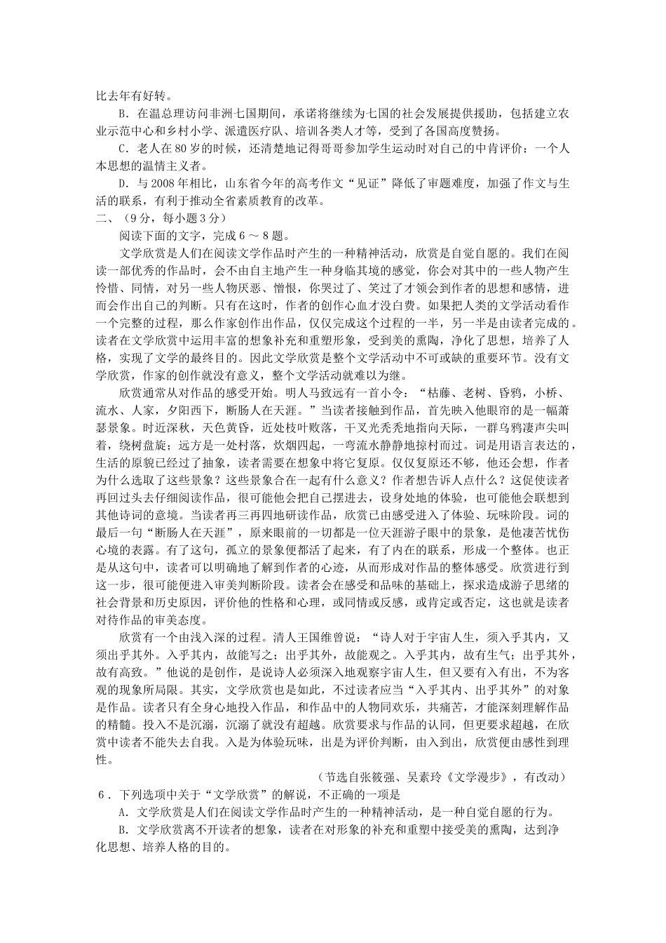 山东省威海市08-09学年高一语文下学期期末考试试卷_第2页
