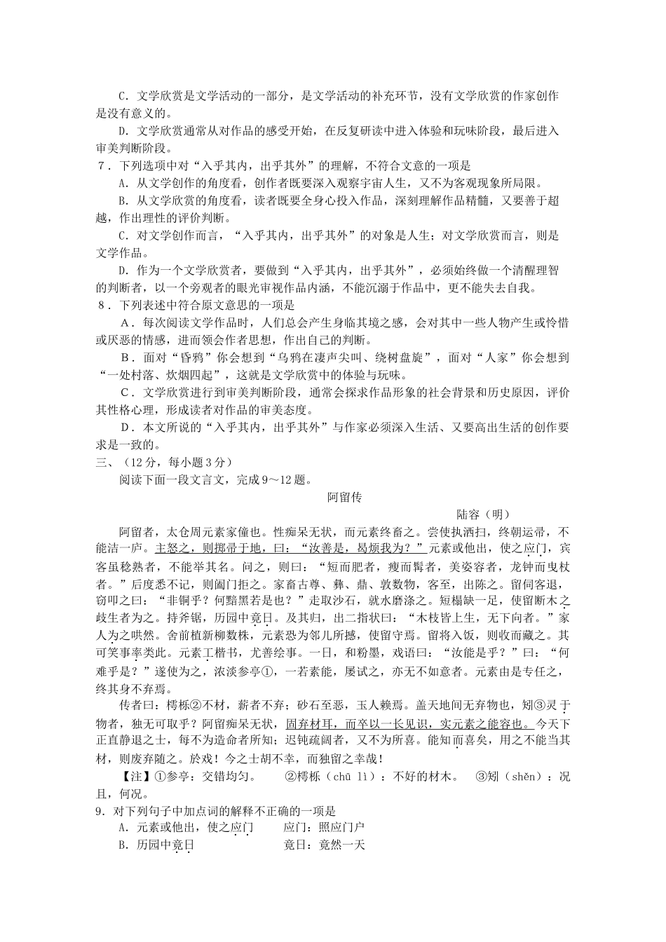 山东省威海市08-09学年高一语文下学期期末考试试卷_第3页